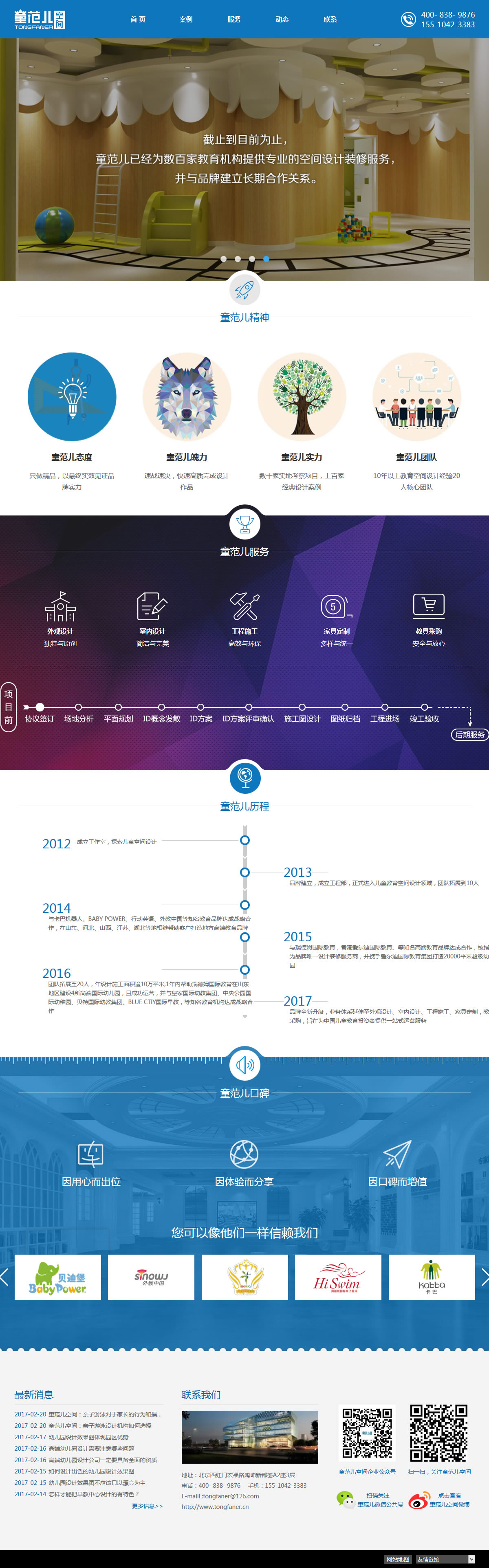 童范兒空間設(shè)計電腦端首頁